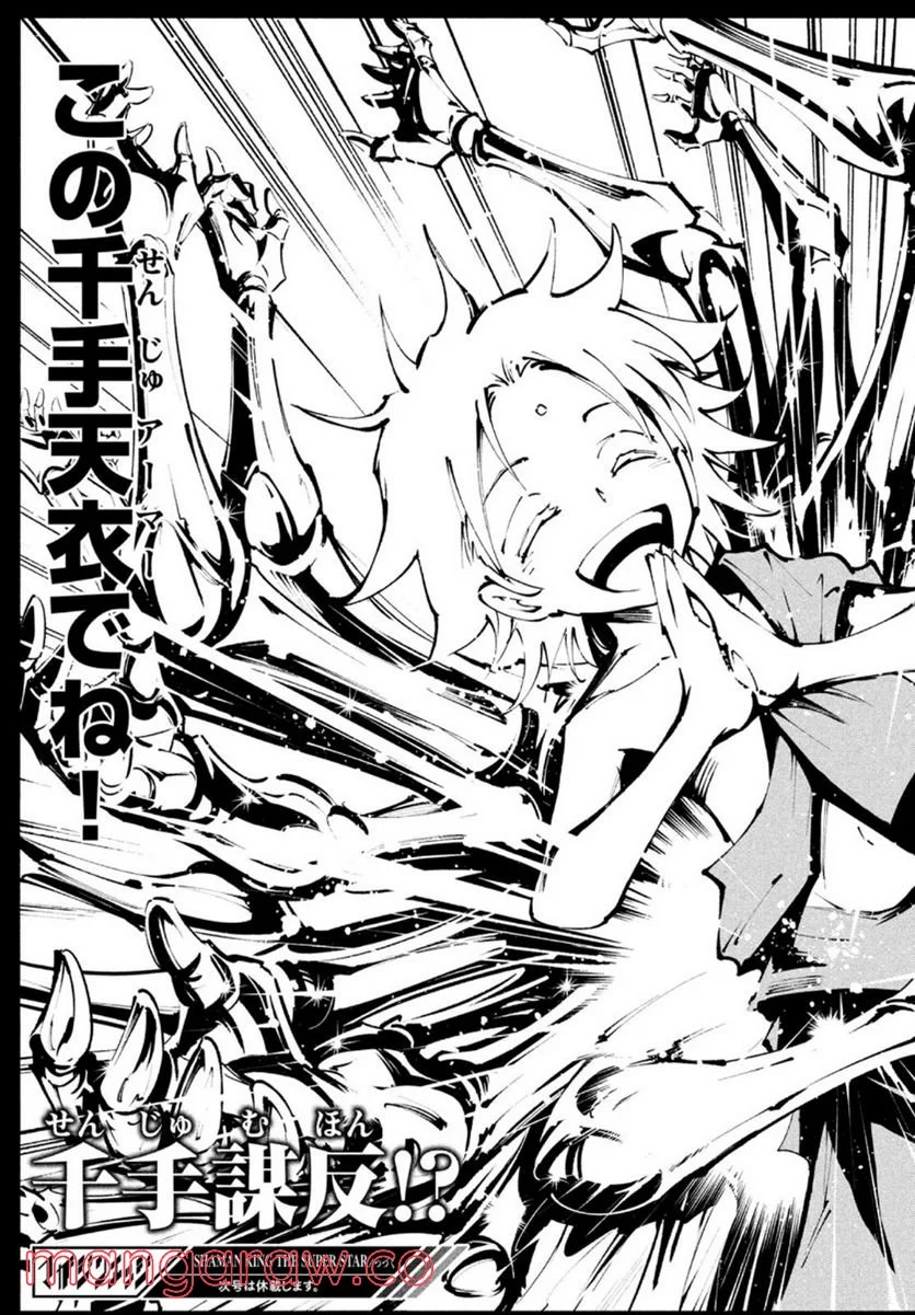 ＳＨＡＭＡＮ　ＫＩＮＧ　ＴＨＥ　ＳＵＰＥＲ　ＳＴＡＲ - 第36話 - Page 21