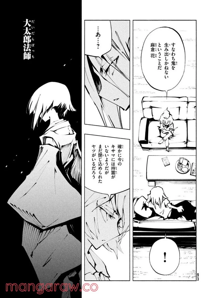 ＳＨＡＭＡＮ　ＫＩＮＧ　ＴＨＥ　ＳＵＰＥＲ　ＳＴＡＲ - 第36話 - Page 5