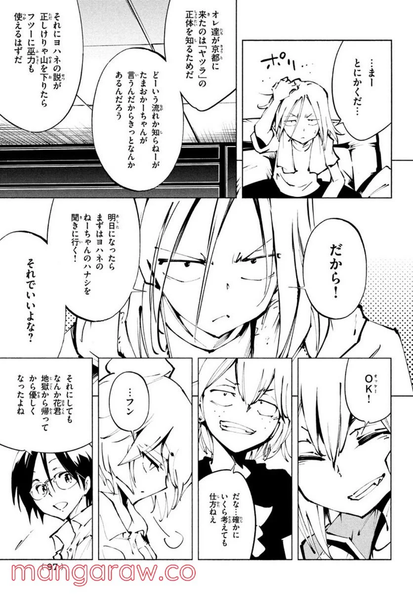 ＳＨＡＭＡＮ　ＫＩＮＧ　ＴＨＥ　ＳＵＰＥＲ　ＳＴＡＲ - 第36話 - Page 9