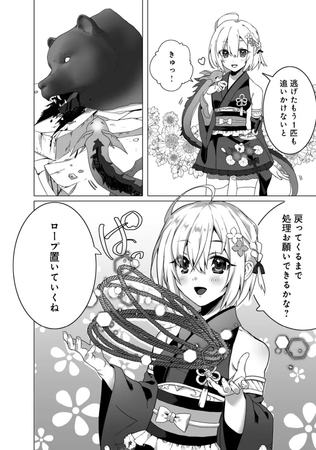 Nostalgia world online～首狩り姫の突撃！あなたを晩ご飯！～＠ＣＯＭＩＣ - 第1話 - Page 16