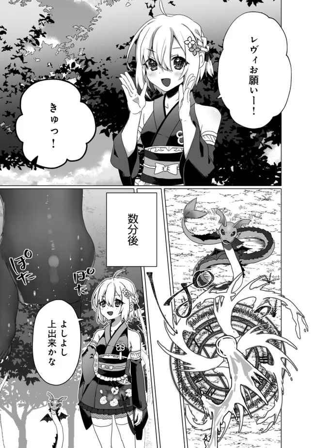 Nostalgia world online～首狩り姫の突撃！あなたを晩ご飯！～＠ＣＯＭＩＣ - 第1話 - Page 23