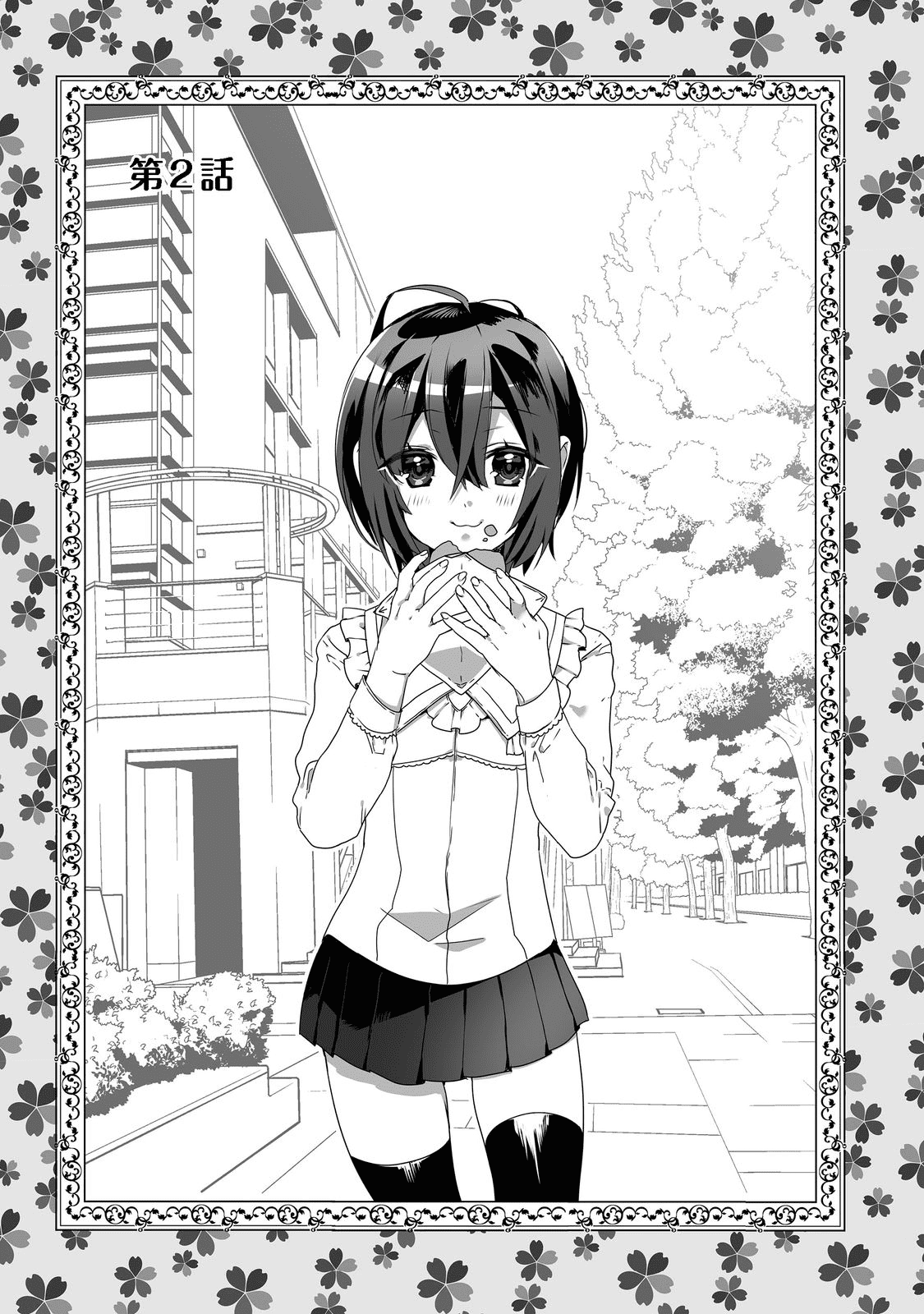 Nostalgia world online～首狩り姫の突撃！あなたを晩ご飯！～＠ＣＯＭＩＣ 第2.1話 - Trang 1