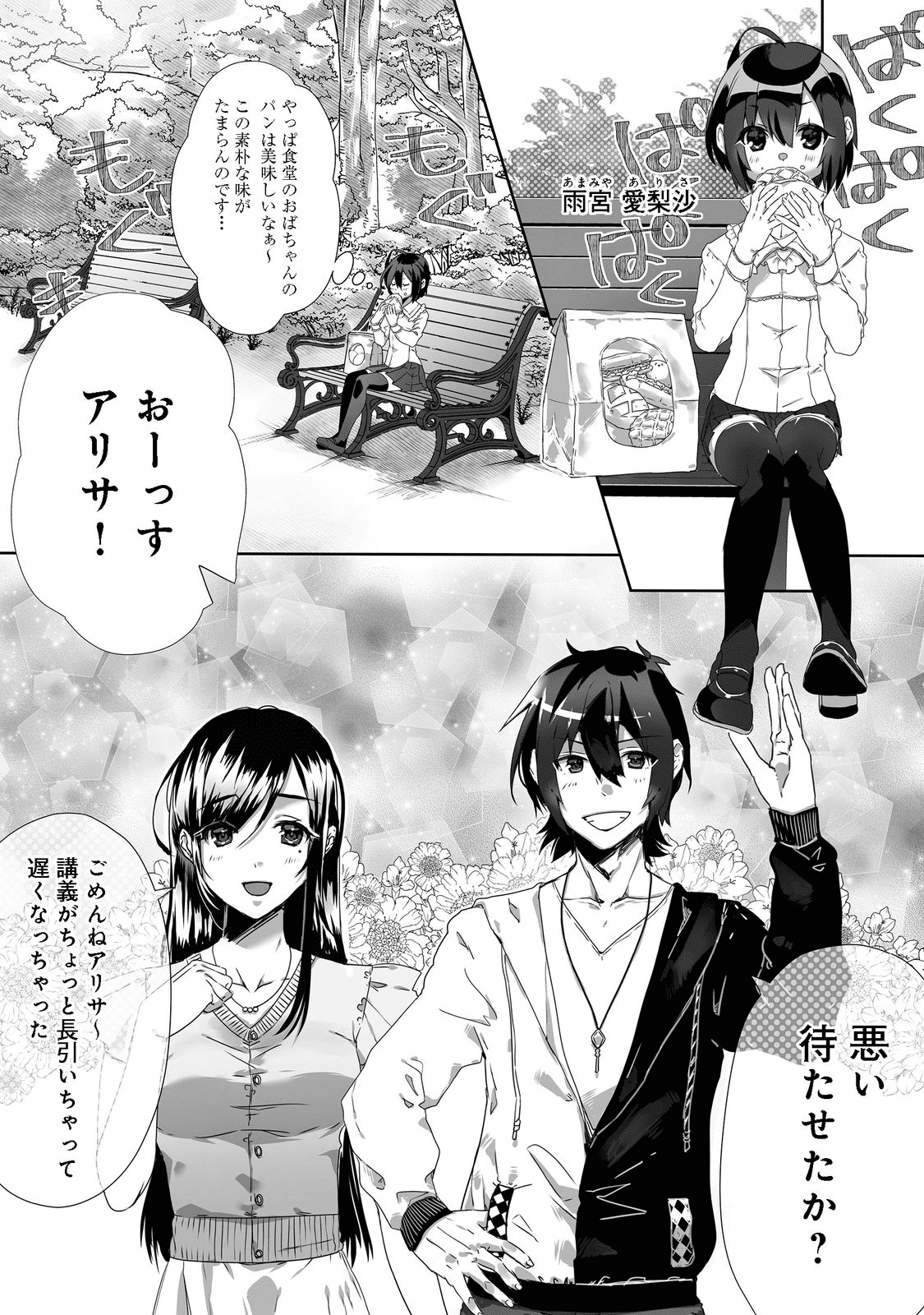 Nostalgia world online～首狩り姫の突撃！あなたを晩ご飯！～＠ＣＯＭＩＣ 第2.1話 - Trang 3