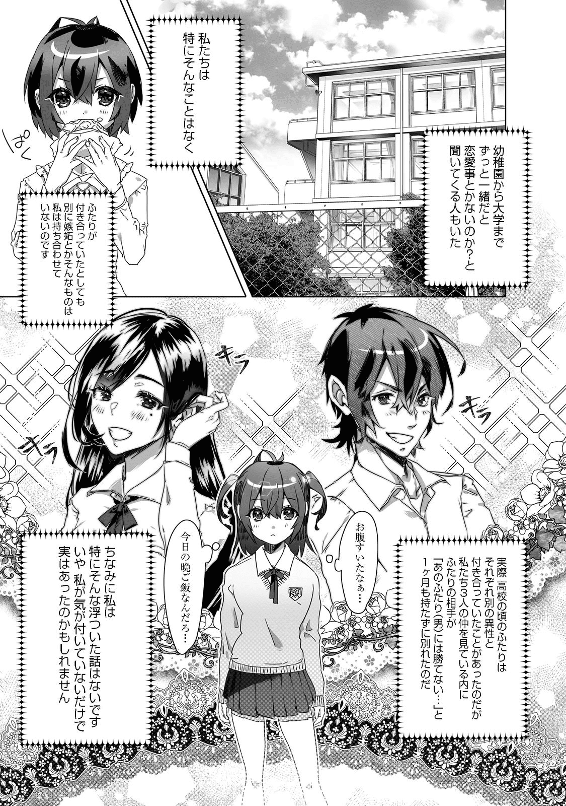 Nostalgia world online～首狩り姫の突撃！あなたを晩ご飯！～＠ＣＯＭＩＣ 第2.1話 - Trang 5