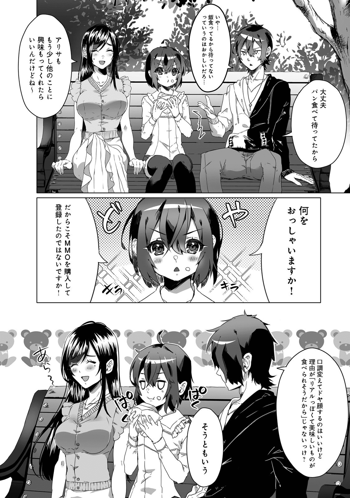 Nostalgia world online～首狩り姫の突撃！あなたを晩ご飯！～＠ＣＯＭＩＣ 第2.1話 - Trang 6