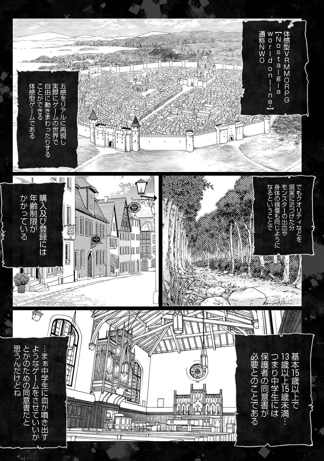 Nostalgia world online～首狩り姫の突撃！あなたを晩ご飯！～＠ＣＯＭＩＣ 第2.1話 - Trang 7