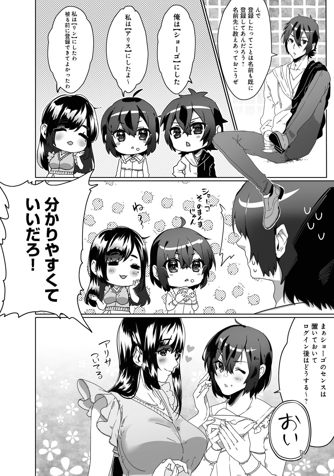 Nostalgia world online～首狩り姫の突撃！あなたを晩ご飯！～＠ＣＯＭＩＣ 第2.1話 - Trang 8