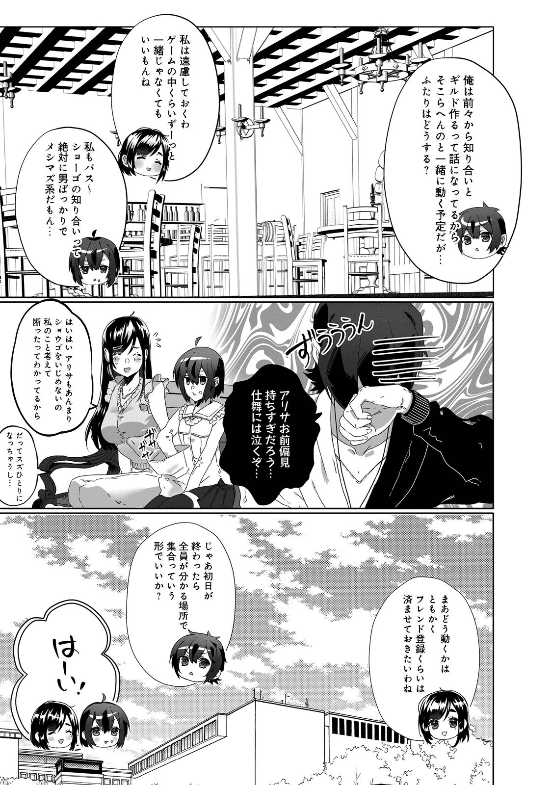 Nostalgia world online～首狩り姫の突撃！あなたを晩ご飯！～＠ＣＯＭＩＣ 第2.1話 - Trang 9