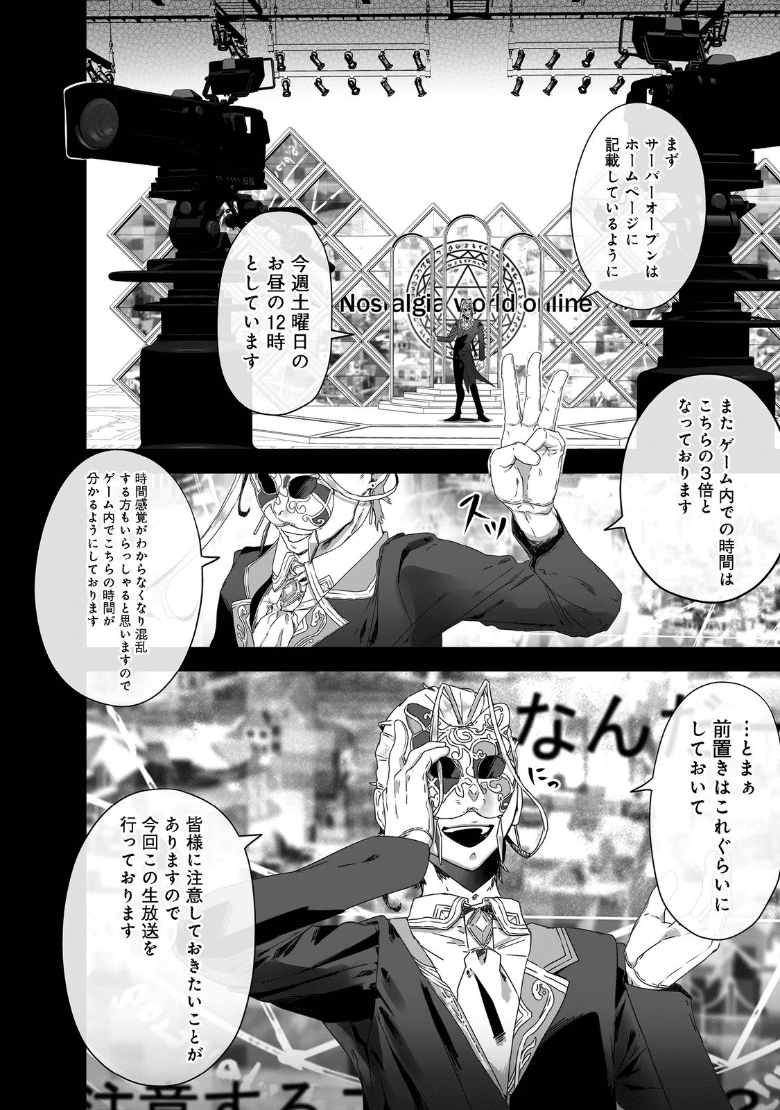 Nostalgia world online～首狩り姫の突撃！あなたを晩ご飯！～＠ＣＯＭＩＣ 第2.2話 - Trang 1