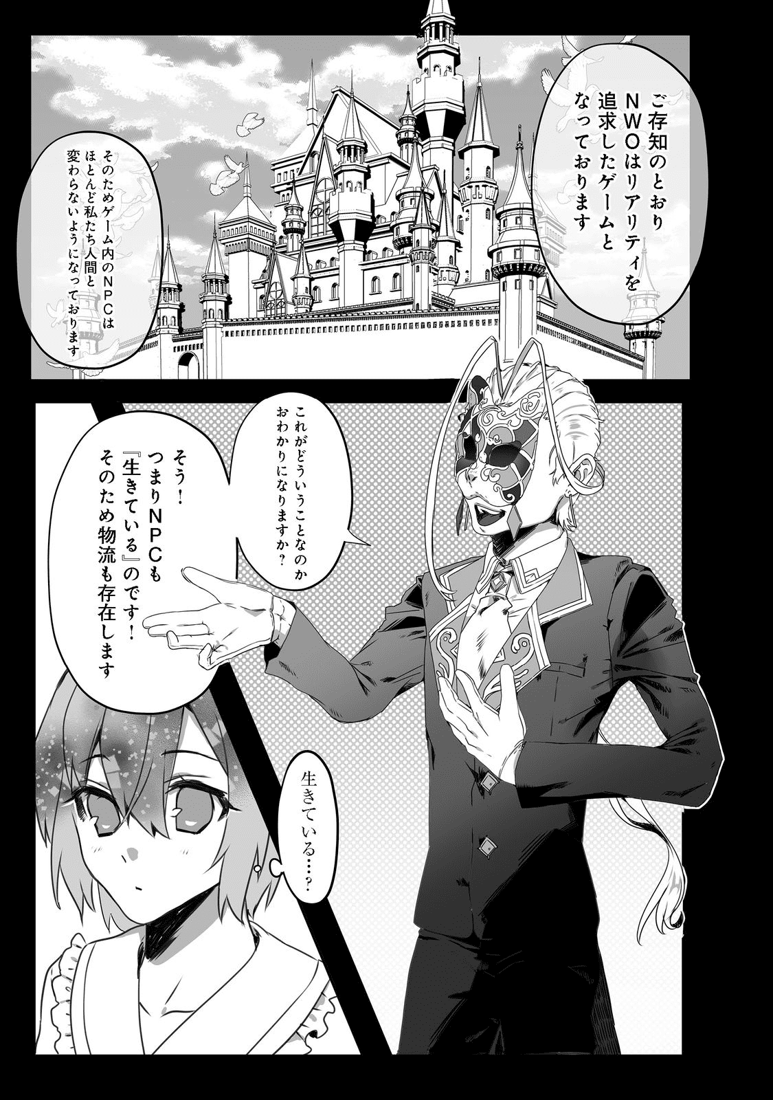 Nostalgia world online～首狩り姫の突撃！あなたを晩ご飯！～＠ＣＯＭＩＣ 第2.2話 - Trang 2