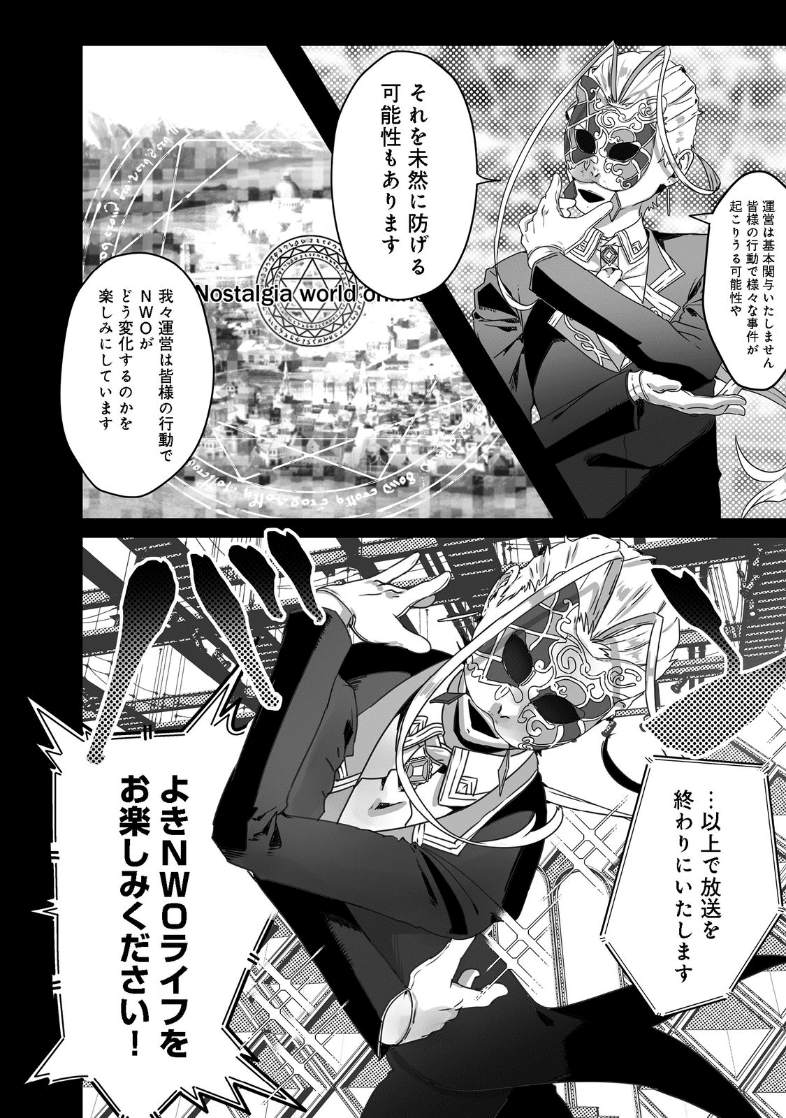 Nostalgia world online～首狩り姫の突撃！あなたを晩ご飯！～＠ＣＯＭＩＣ 第2.2話 - Trang 11