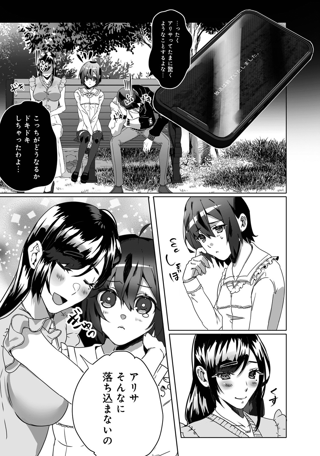 Nostalgia world online～首狩り姫の突撃！あなたを晩ご飯！～＠ＣＯＭＩＣ 第2.2話 - Trang 12