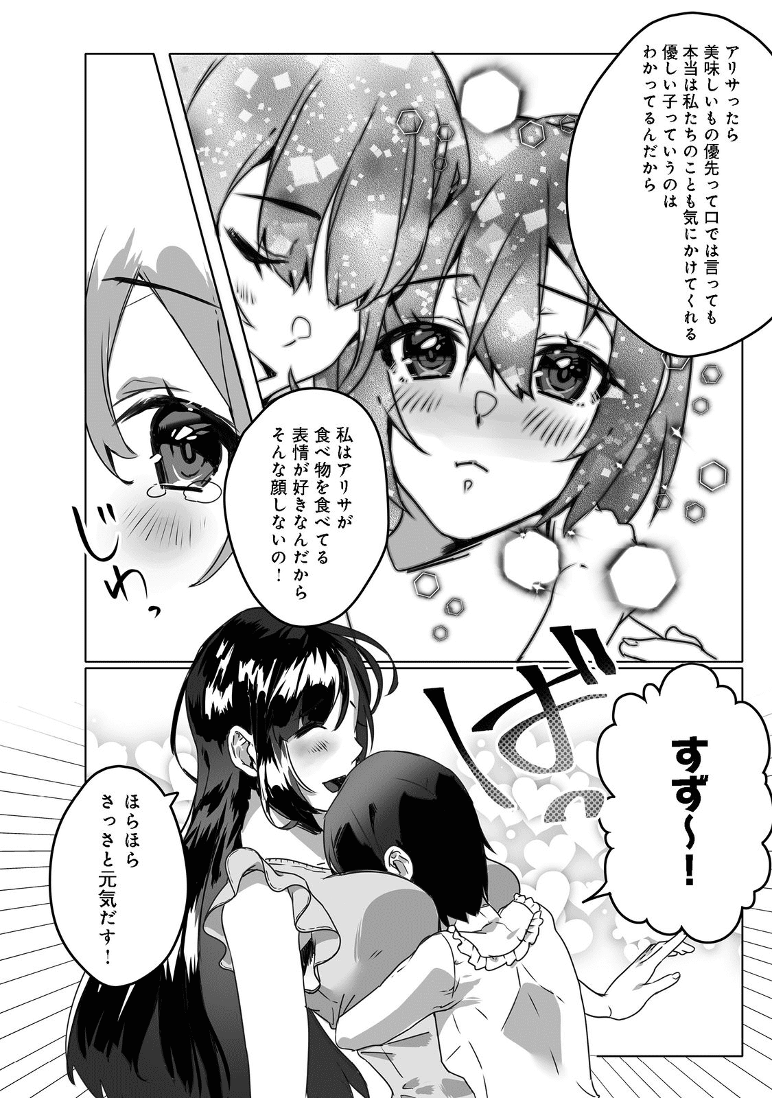 Nostalgia world online～首狩り姫の突撃！あなたを晩ご飯！～＠ＣＯＭＩＣ 第2.2話 - Trang 13