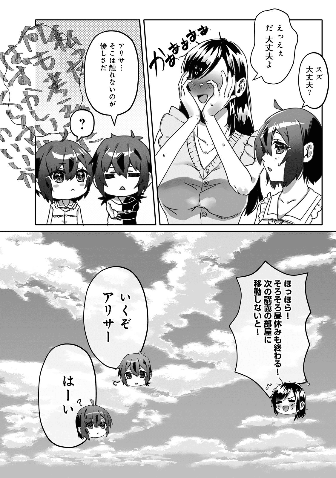 Nostalgia world online～首狩り姫の突撃！あなたを晩ご飯！～＠ＣＯＭＩＣ 第2.2話 - Trang 15