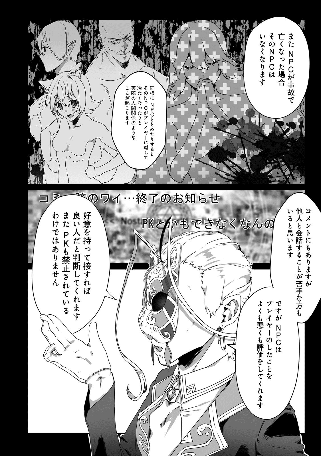 Nostalgia world online～首狩り姫の突撃！あなたを晩ご飯！～＠ＣＯＭＩＣ 第2.2話 - Trang 3