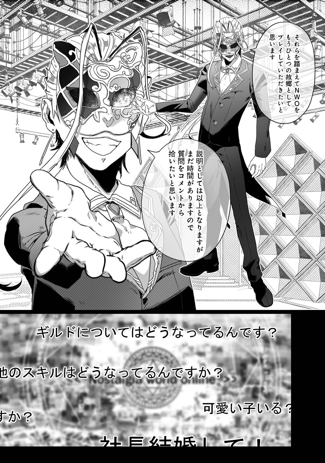 Nostalgia world online～首狩り姫の突撃！あなたを晩ご飯！～＠ＣＯＭＩＣ 第2.2話 - Trang 4