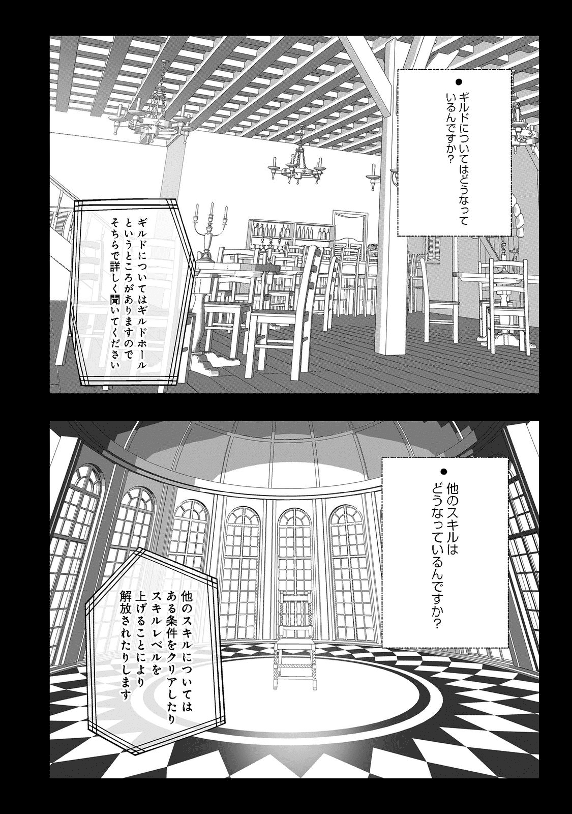 Nostalgia world online～首狩り姫の突撃！あなたを晩ご飯！～＠ＣＯＭＩＣ 第2.2話 - Trang 5