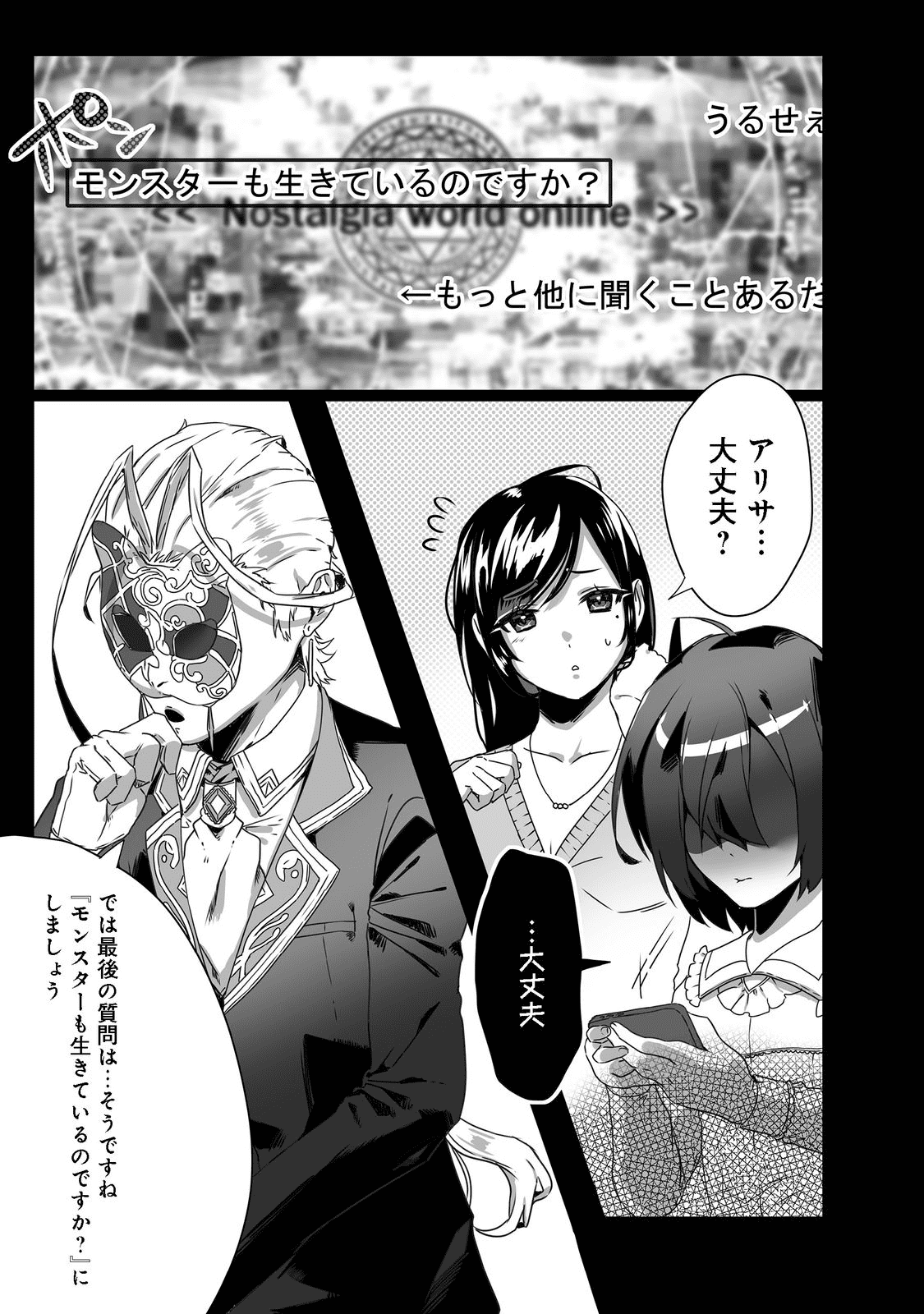 Nostalgia world online～首狩り姫の突撃！あなたを晩ご飯！～＠ＣＯＭＩＣ 第2.2話 - Trang 6