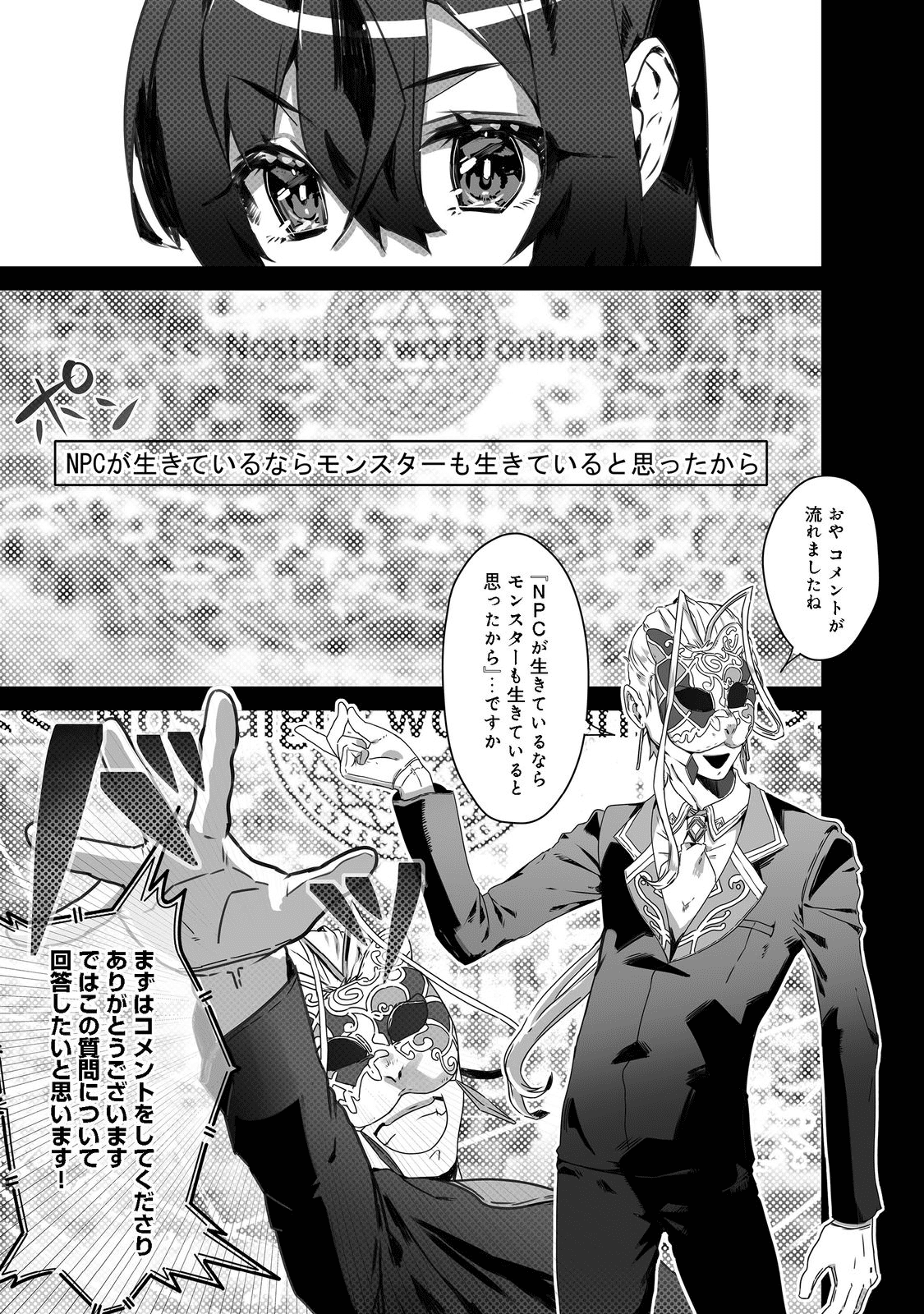 Nostalgia world online～首狩り姫の突撃！あなたを晩ご飯！～＠ＣＯＭＩＣ 第2.2話 - Trang 8