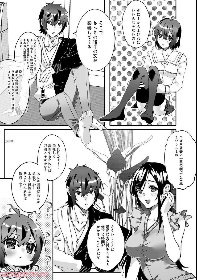 Nostalgia world online～首狩り姫の突撃！あなたを晩ご飯！～＠ＣＯＭＩＣ 第3.1話 - Trang 11