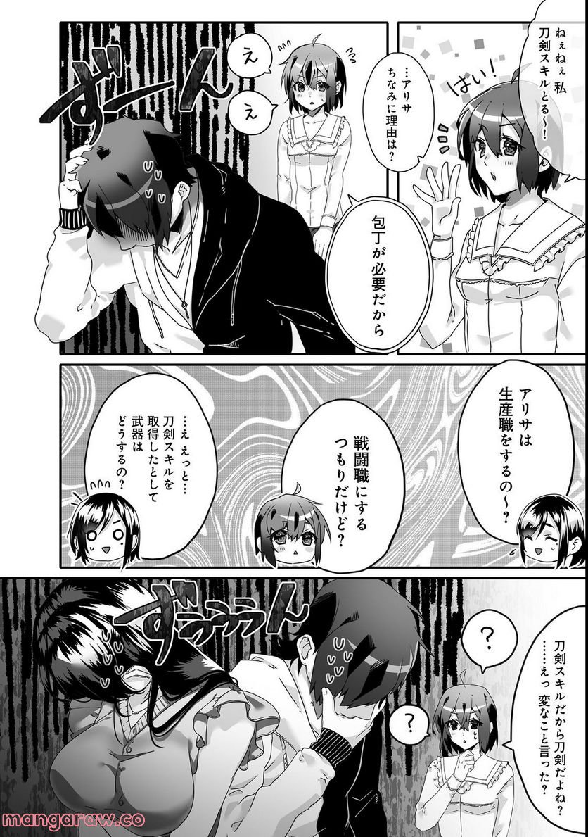 Nostalgia world online～首狩り姫の突撃！あなたを晩ご飯！～＠ＣＯＭＩＣ 第3.1話 - Trang 12