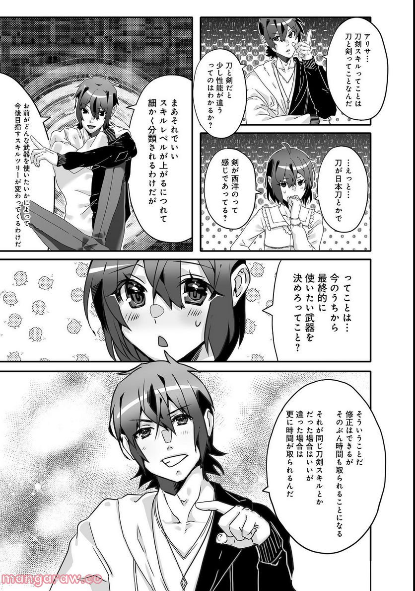 Nostalgia world online～首狩り姫の突撃！あなたを晩ご飯！～＠ＣＯＭＩＣ 第3.1話 - Trang 13