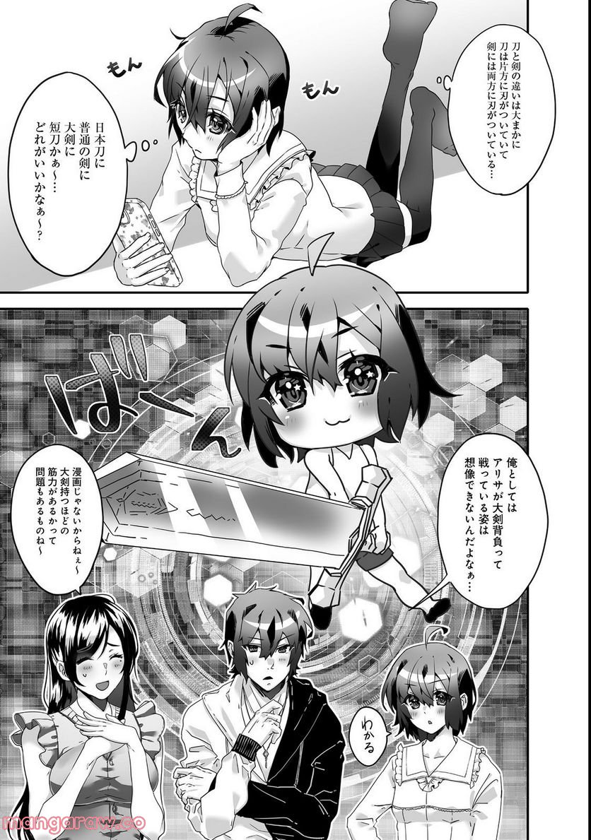 Nostalgia world online～首狩り姫の突撃！あなたを晩ご飯！～＠ＣＯＭＩＣ 第3.1話 - Trang 15