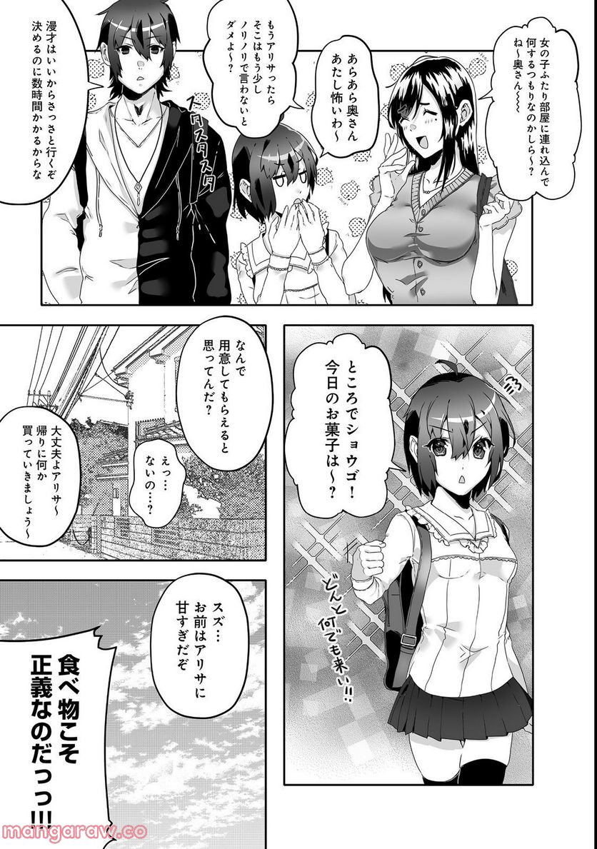 Nostalgia world online～首狩り姫の突撃！あなたを晩ご飯！～＠ＣＯＭＩＣ 第3.1話 - Trang 3