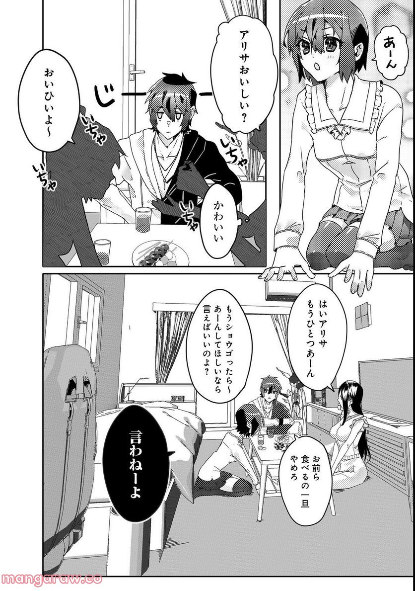 Nostalgia world online～首狩り姫の突撃！あなたを晩ご飯！～＠ＣＯＭＩＣ 第3.1話 - Trang 6
