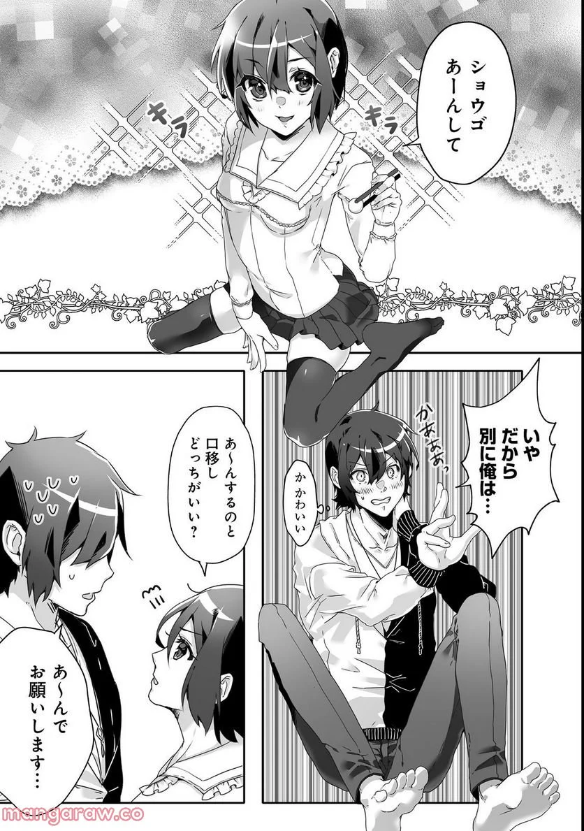 Nostalgia world online～首狩り姫の突撃！あなたを晩ご飯！～＠ＣＯＭＩＣ 第3.1話 - Trang 7