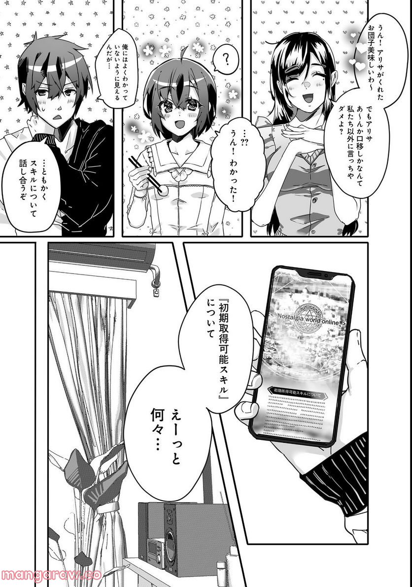 Nostalgia world online～首狩り姫の突撃！あなたを晩ご飯！～＠ＣＯＭＩＣ 第3.1話 - Trang 9