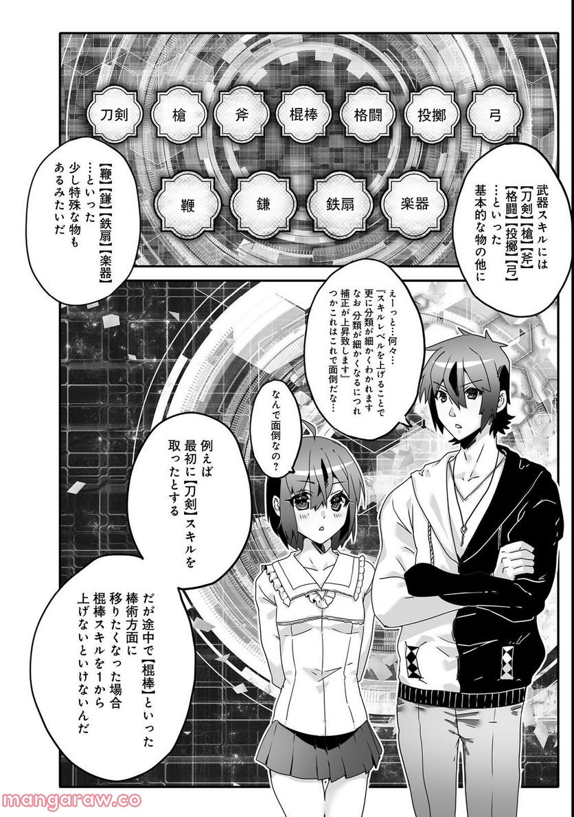 Nostalgia world online～首狩り姫の突撃！あなたを晩ご飯！～＠ＣＯＭＩＣ 第3.1話 - Trang 10