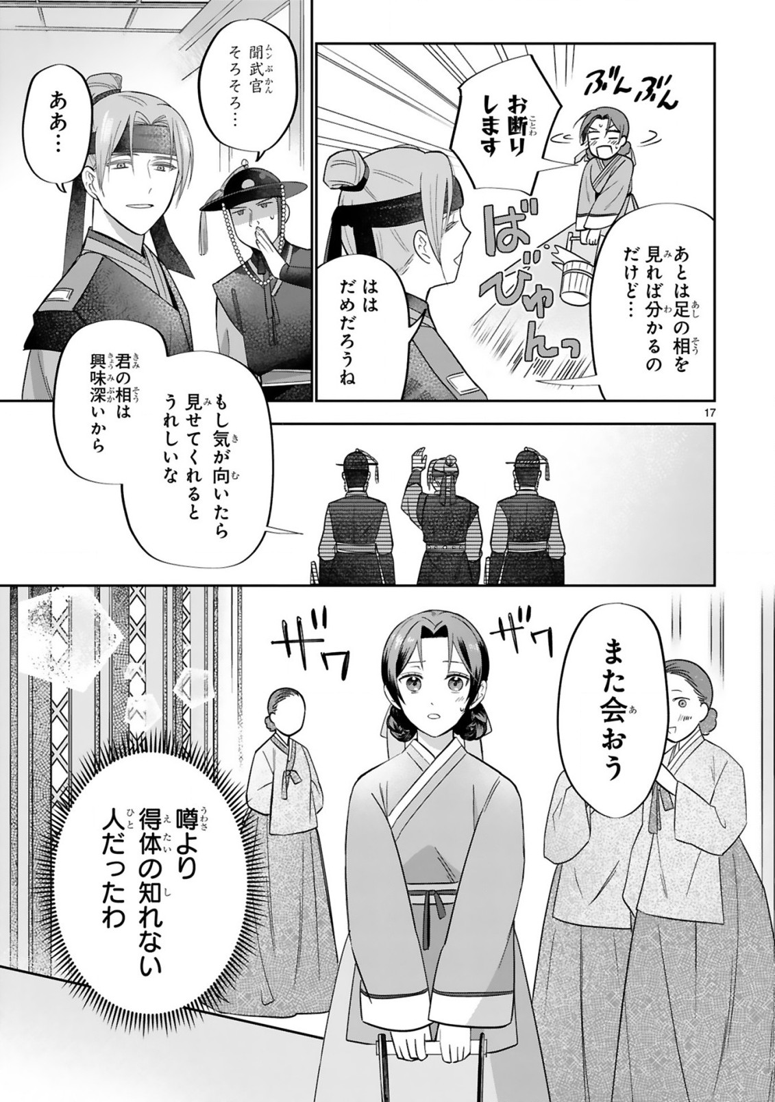 宮廷女官ミョンファ 太陽宮の影と運命の王妃 - 第1話 - Page 18