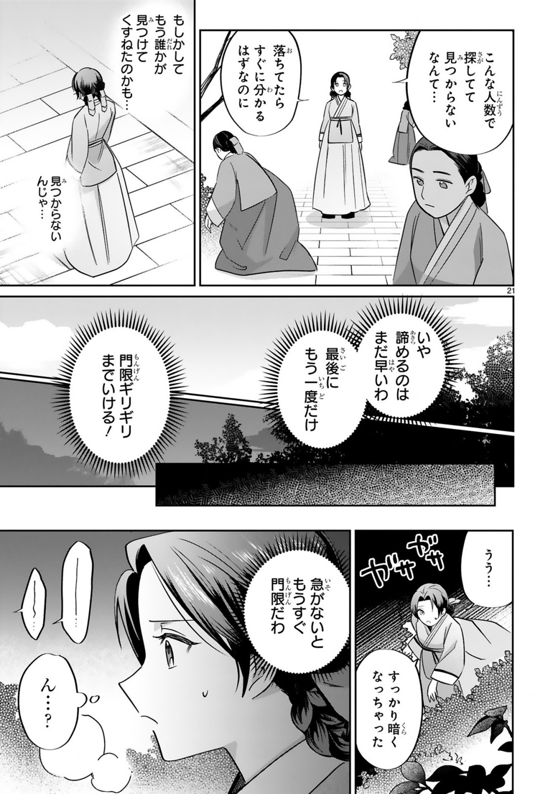 宮廷女官ミョンファ 太陽宮の影と運命の王妃 - 第1話 - Page 22