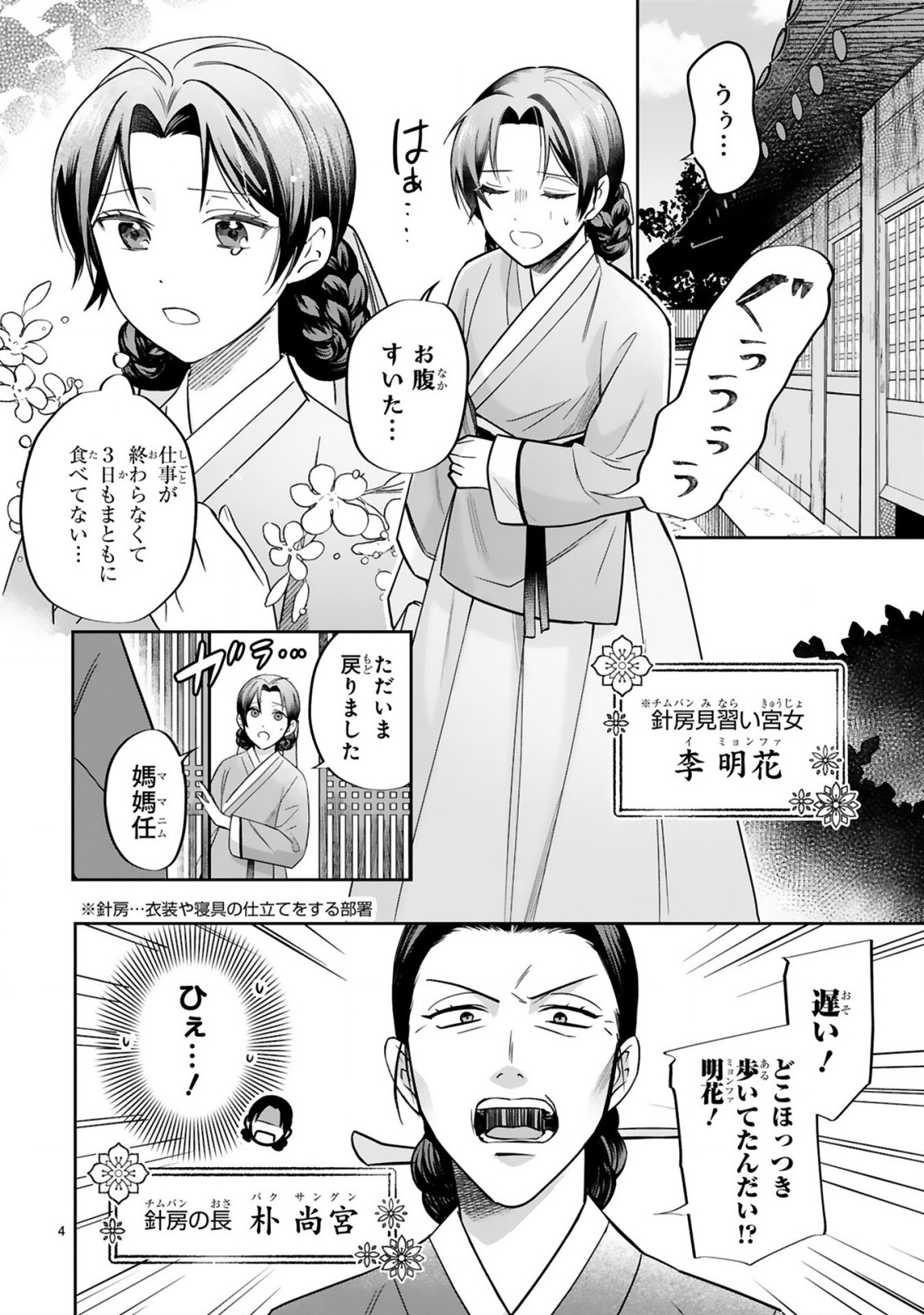 宮廷女官ミョンファ 太陽宮の影と運命の王妃 - 第1話 - Page 5