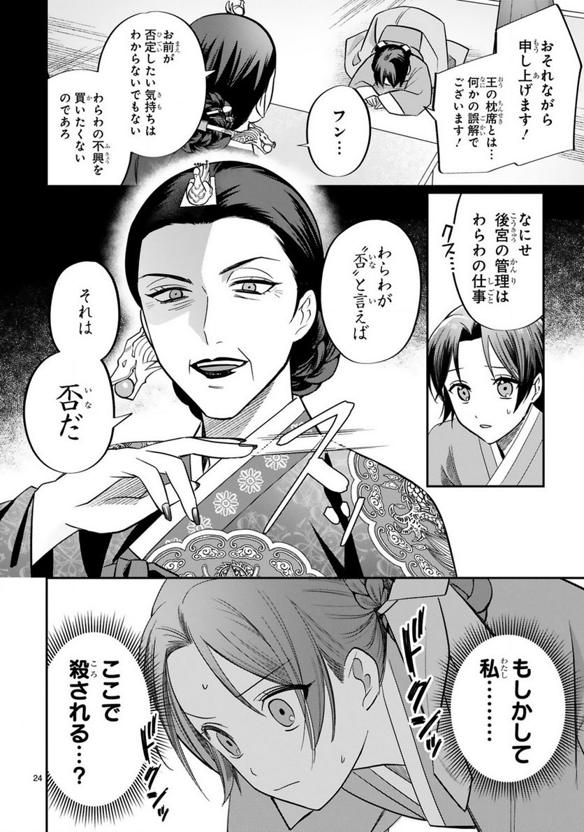 宮廷女官ミョンファ 太陽宮の影と運命の王妃 第2.2話 - Trang 12