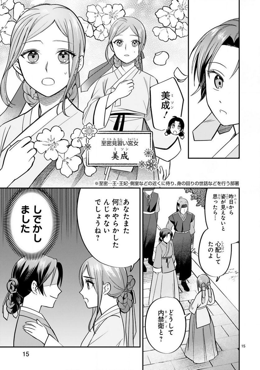 宮廷女官ミョンファ 太陽宮の影と運命の王妃 第2.2話 - Trang 3