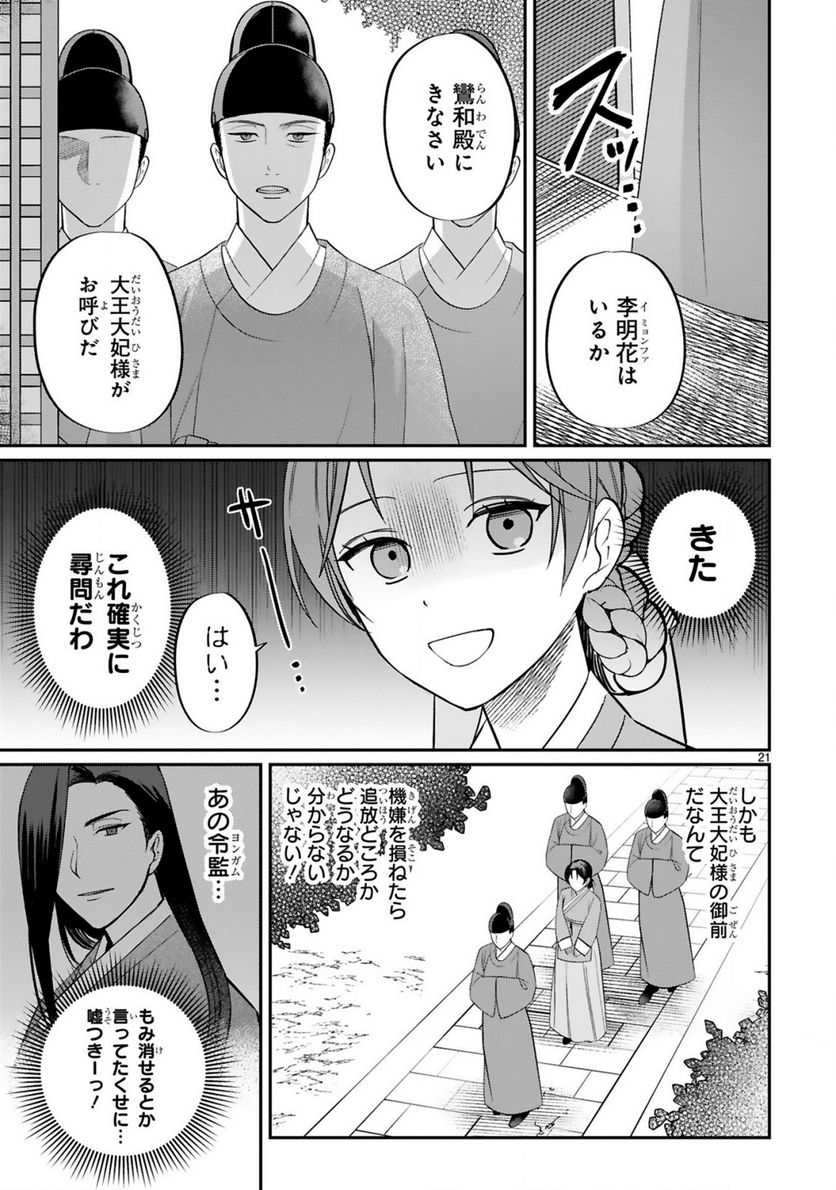 宮廷女官ミョンファ 太陽宮の影と運命の王妃 第2.2話 - Trang 9