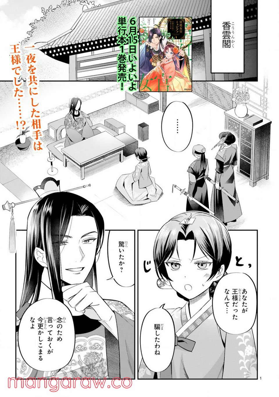 宮廷女官ミョンファ 太陽宮の影と運命の王妃 第3.1話 - Trang 2