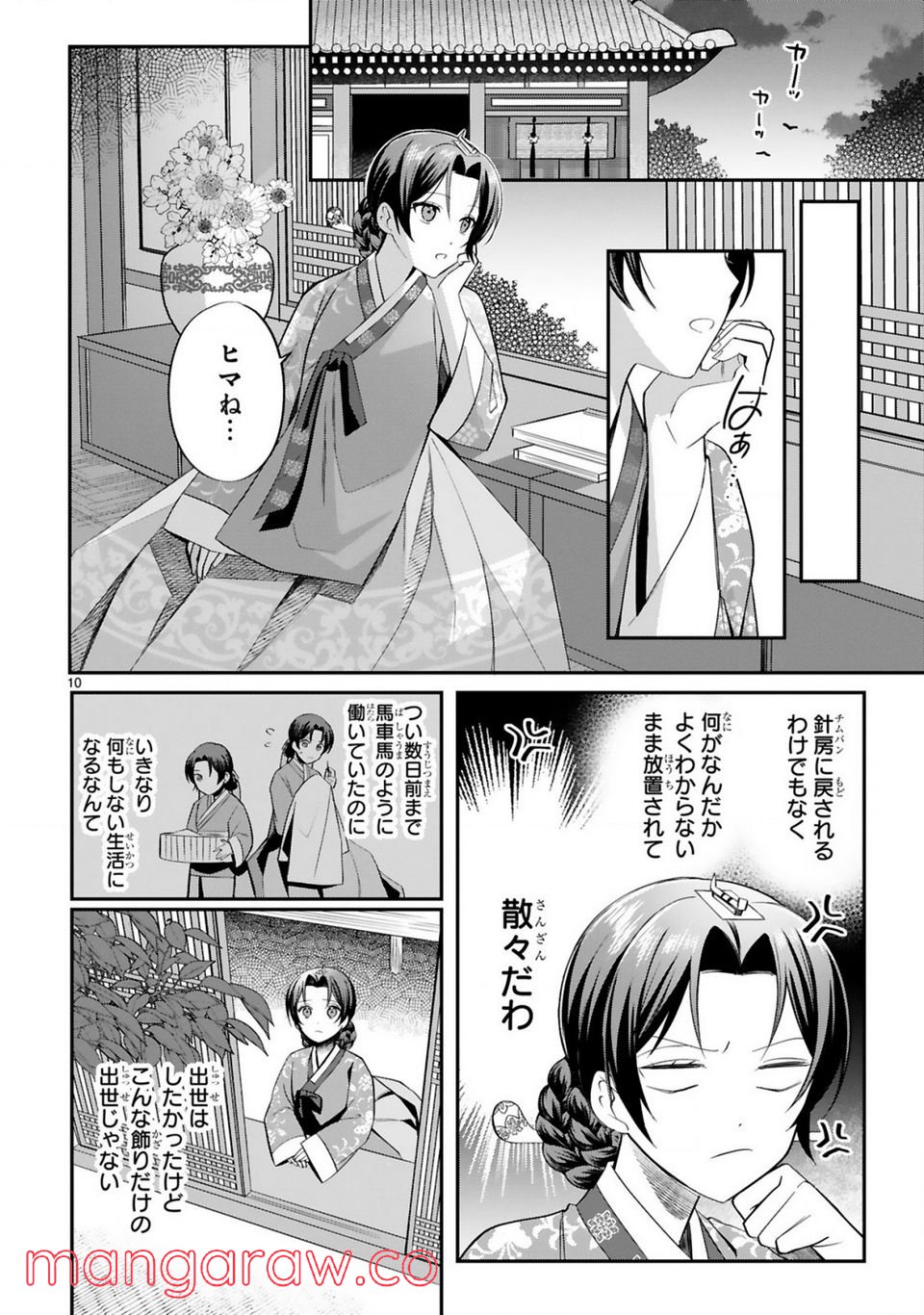 宮廷女官ミョンファ 太陽宮の影と運命の王妃 第3.1話 - Trang 11