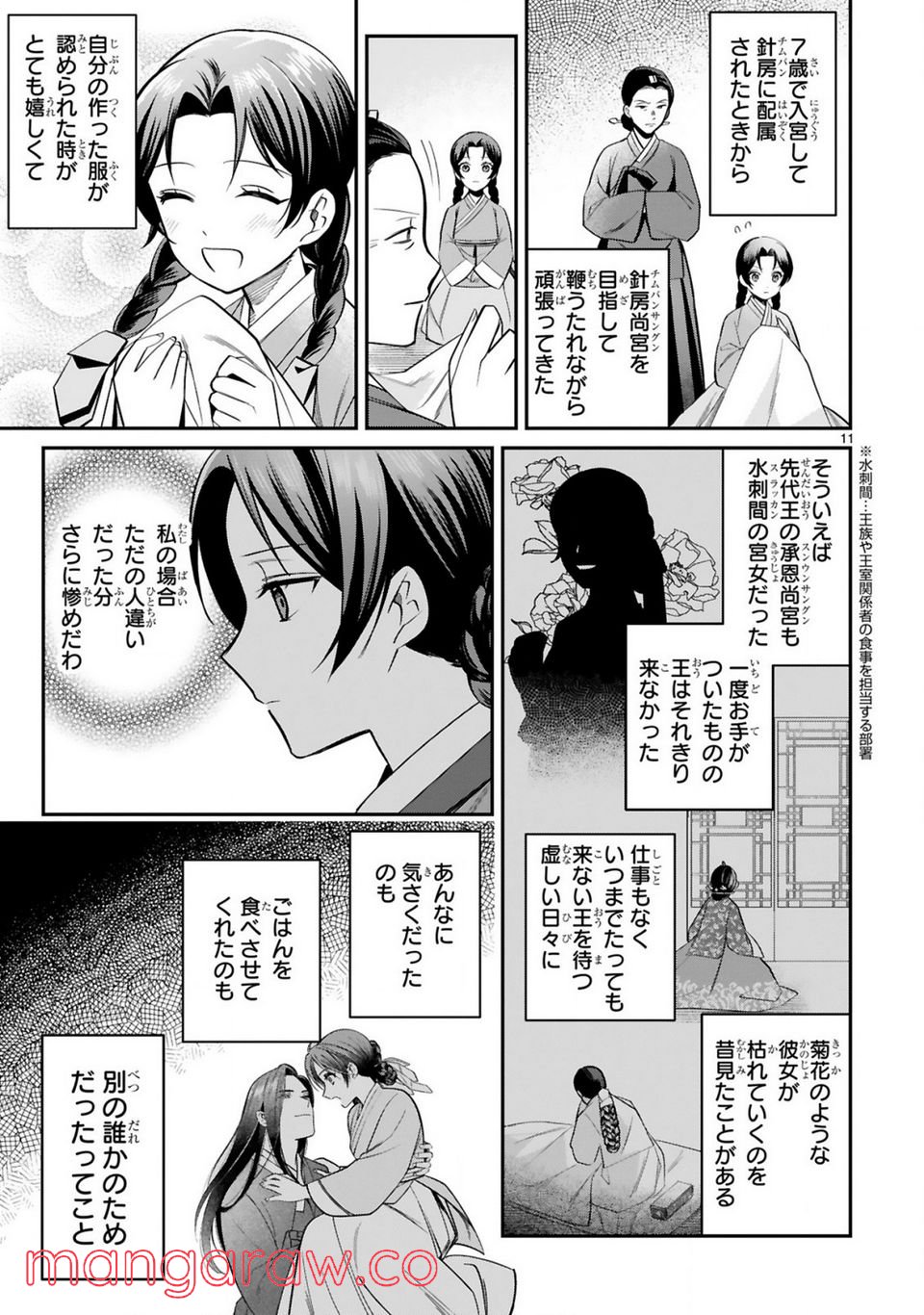 宮廷女官ミョンファ 太陽宮の影と運命の王妃 第3.1話 - Trang 12