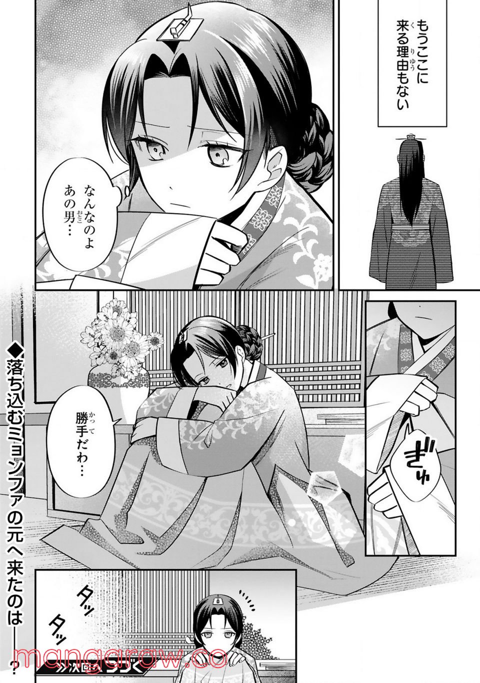 宮廷女官ミョンファ 太陽宮の影と運命の王妃 第3.1話 - Trang 13