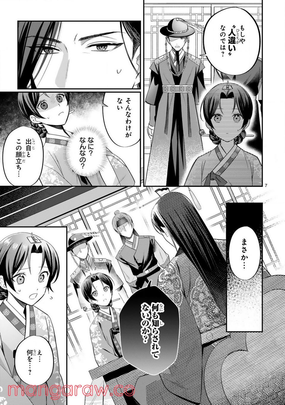 宮廷女官ミョンファ 太陽宮の影と運命の王妃 第3.1話 - Trang 8