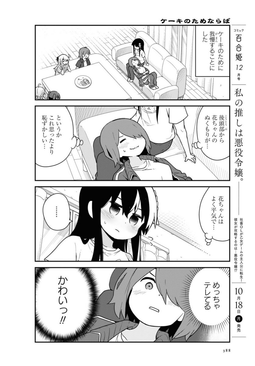 私に天使が舞い降りた！ - 第88話 - Page 1