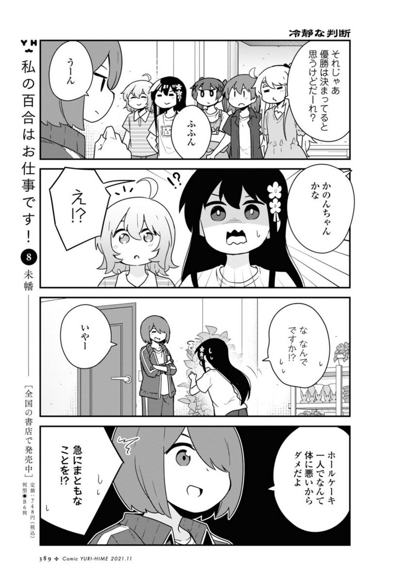 私に天使が舞い降りた！ - 第88話 - Page 2