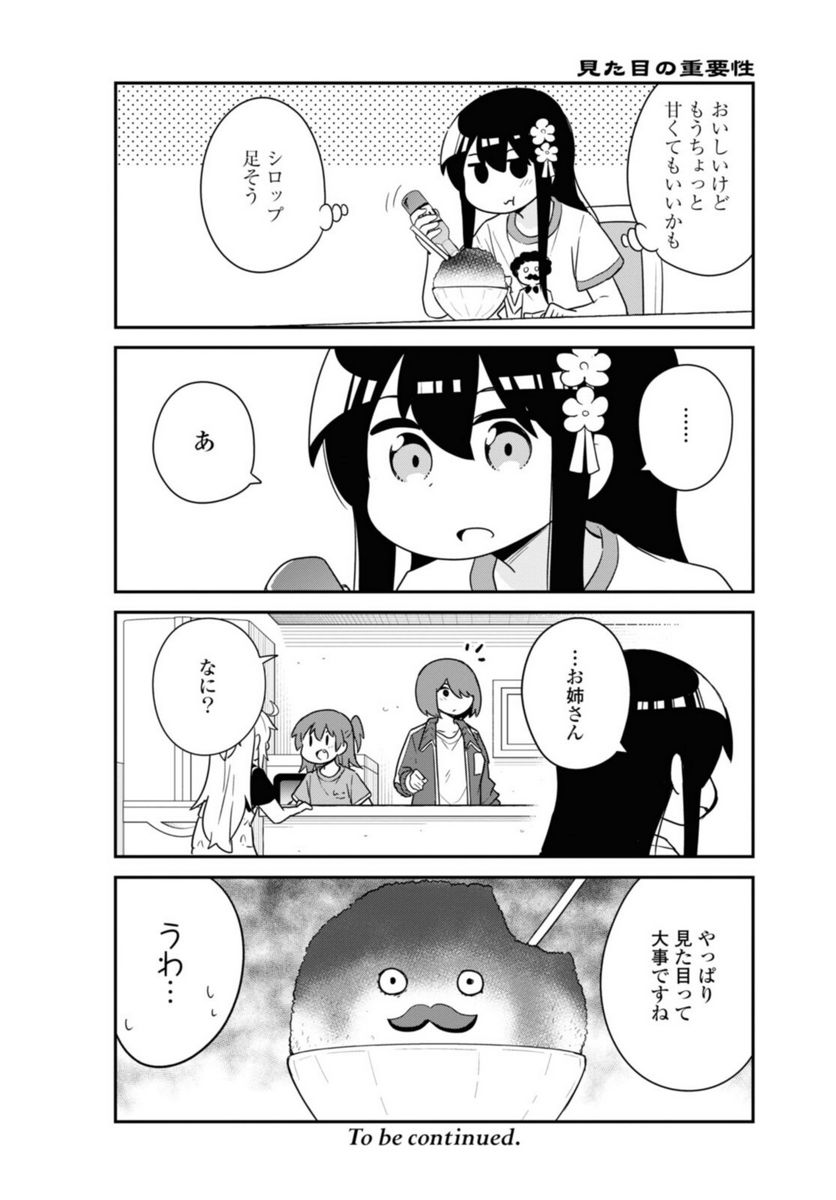 私に天使が舞い降りた！ - 第88話 - Page 11