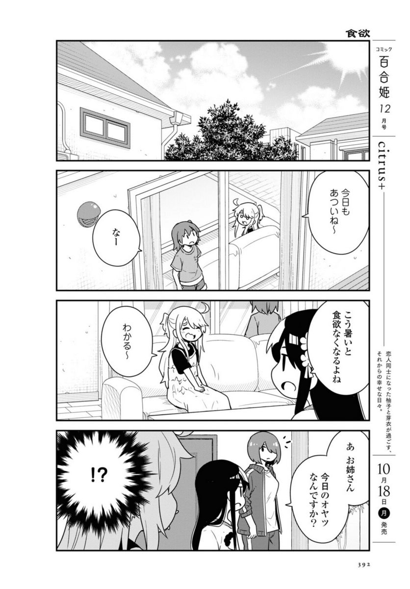 私に天使が舞い降りた！ - 第88話 - Page 5