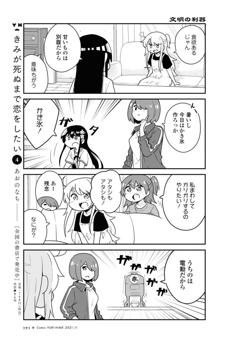 私に天使が舞い降りた！ - 第88話 - Page 6