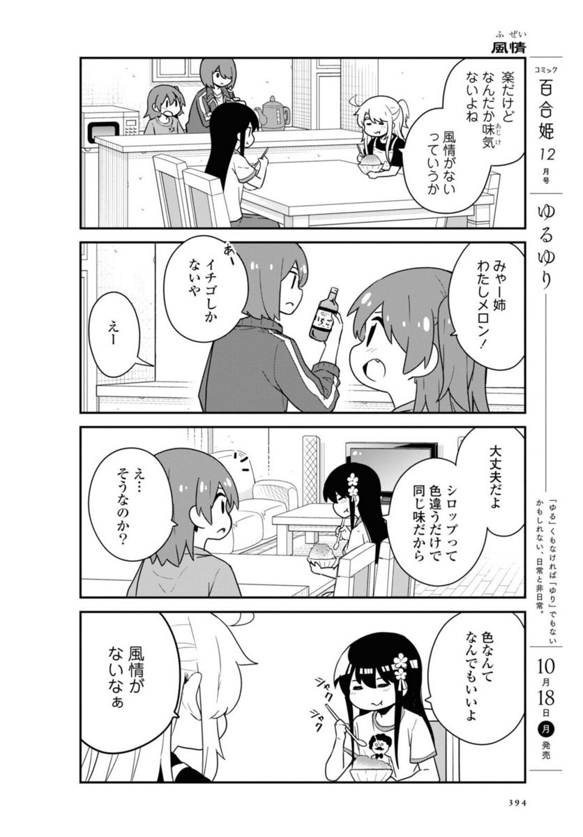 私に天使が舞い降りた！ - 第88話 - Page 7