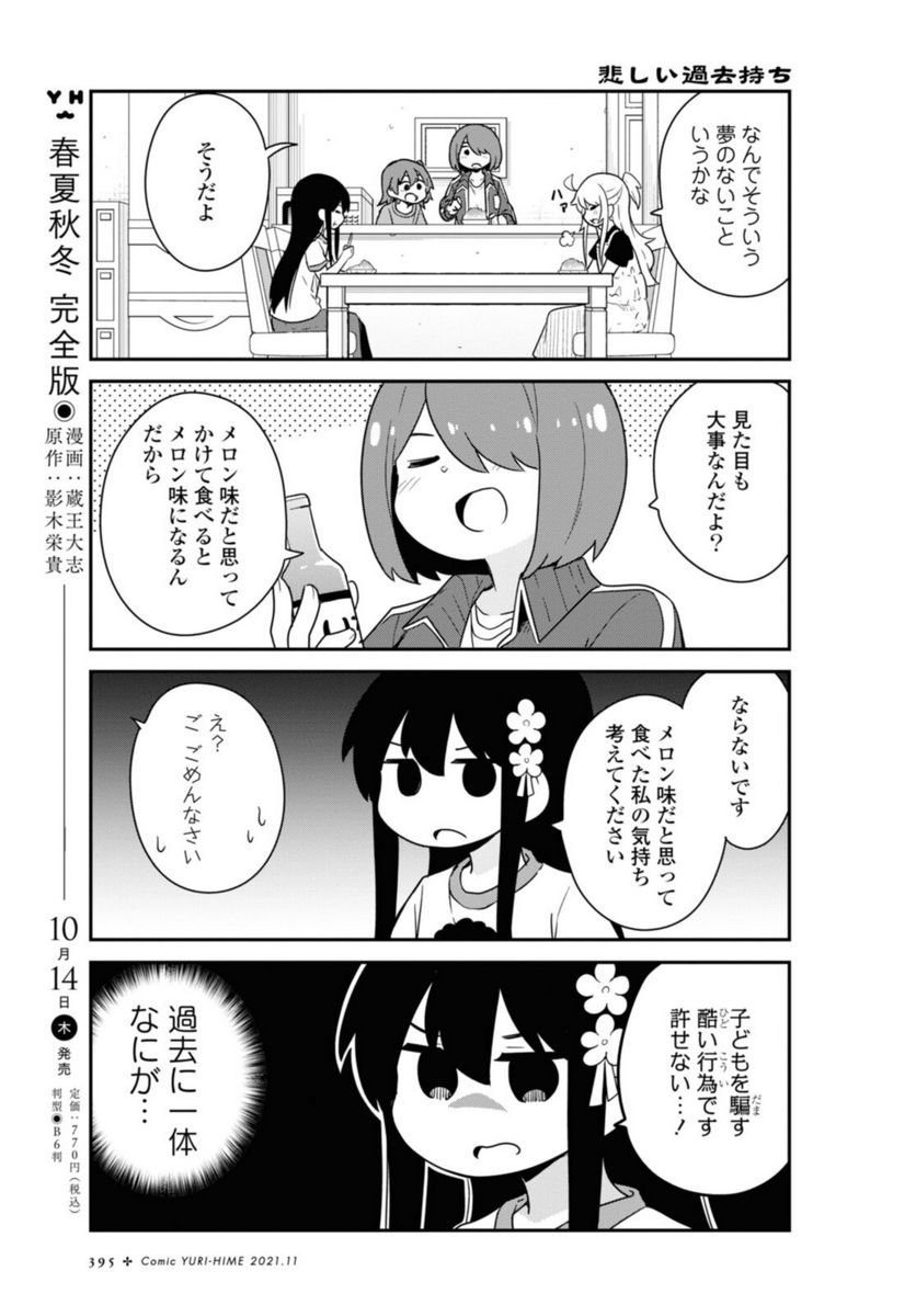 私に天使が舞い降りた！ - 第88話 - Page 8